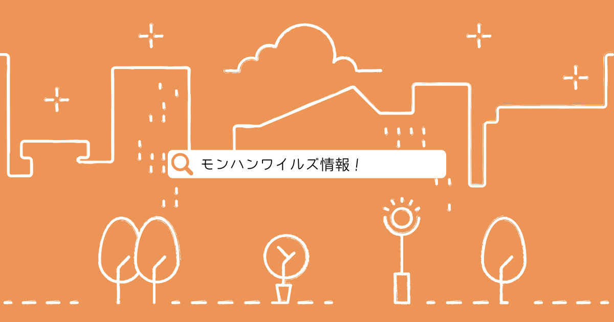 ワイルズ　アイキャッチ画像